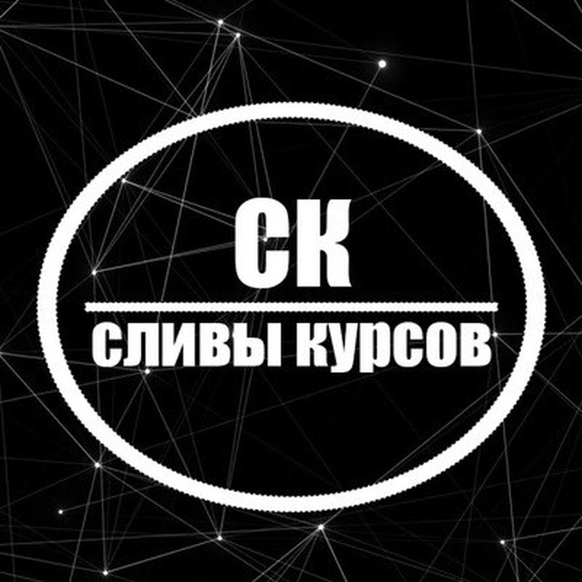 Сливы курсов — это, как правило, файлы или архивы, которые распространяются через торрент-сайты, мессенджеры, форумы или другие онлайн-платформы, не связанных с официальными образовательными ресурсами